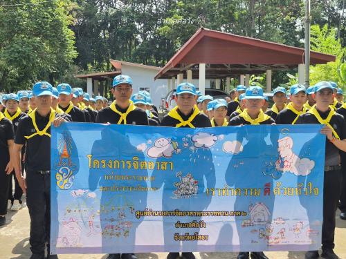 สพอ.ค้อวัง ร่วมกิจกรรมจิตอาสาบำเพ็ญสาธารณประโยชน์ เนื่องในวันนวมินทรมหาราช 13 ตุลาคม 2569